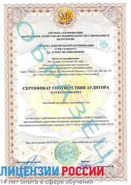 Образец сертификата соответствия аудитора Образец сертификата соответствия аудитора №ST.RU.EXP.00014299-3 Апатиты Сертификат ISO 14001